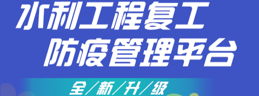免費(fèi)使用持續(xù)升級(jí)，中水三立抗疫顯擔(dān)當(dāng)