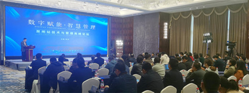 中水三立受邀出席杭州首屆“數字賦能、智慧管理”泵閘站技術與管理高峰論壇會