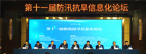信息融聯(lián) 數智防御——中水三立助力第十一屆防汛抗旱信息化論壇圓滿落幕