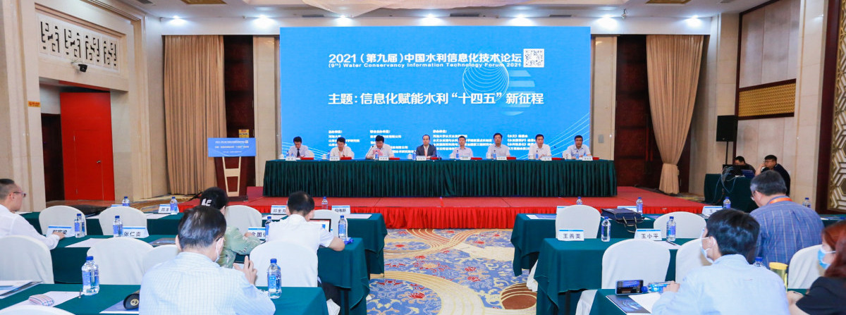 論文獲獎(jiǎng)！中水三立榮獲2021中國水利信息化技術(shù)論壇優(yōu)秀論文