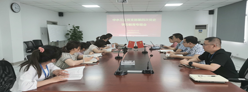 學(xué)黨史、強(qiáng)信念、促發(fā)展 ——中水三立黨支部第四次黨史學(xué)習(xí)教育專題會(huì)