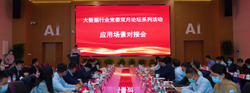?中水三立應邀參加合肥市大數(shù)據(jù)行業(yè)黨委雙月論壇系列活動應用場景供需對接會