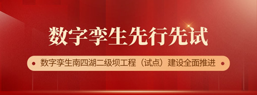 ?先行先試，初見(jiàn)成效 ！中水三立助力推進(jìn)全國(guó)首個(gè)數(shù)字孿生落地項(xiàng)目建設(shè)