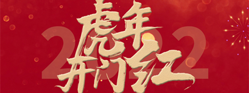 風(fēng)勁帆滿開新篇，砥礪奮進(jìn)正當(dāng)時(shí)