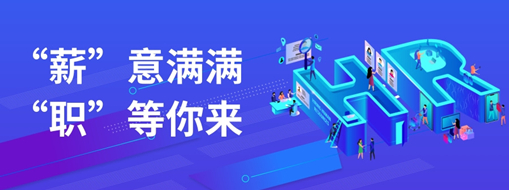 薪意滿滿，職等你來 | 中水三立2023年度招聘