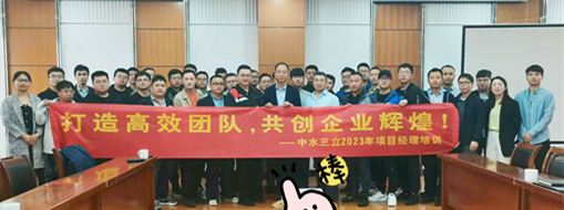 ?打造高效團隊！2023中水三立信息化項目經(jīng)理培訓(xùn)順利舉辦