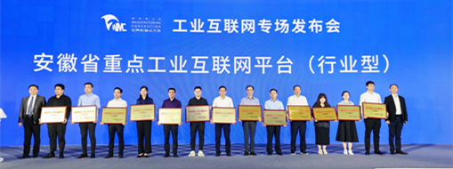 ?2023世界制造業(yè)大會 | 中水三立入選安徽省重點(diǎn)工業(yè)互聯(lián)網(wǎng)平臺