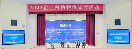 ?中水三立企業(yè)科協(xié)副主席、副總裁常仁凱受邀參加2023企業(yè)科協(xié)特色交流活動