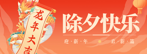 除夕 | 萬家燈火辭舊夢(mèng)，團(tuán)圓時(shí)刻話佳年
