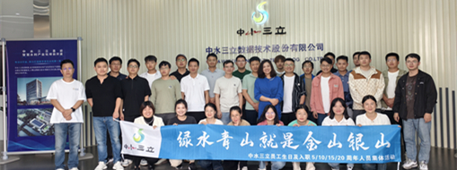 ?登高望遠，共慶生辰 | 中水三立員工集體生日會及入職周年紀念暨爬山登高活動圓滿落幕