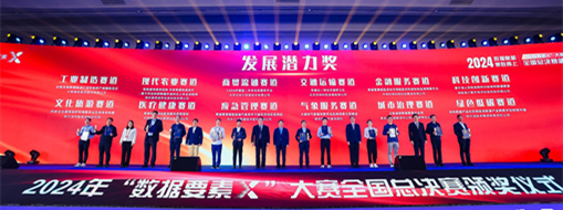 ?點贊??！中水三立“數字方舟”團隊榮獲全國首屆“數據要素X”大賽“最具發(fā)展?jié)摿Κ劇? width=