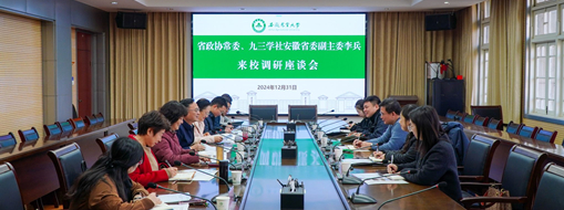 省政協(xié)常委、九三學社安徽省委會副主委李兵帶隊前往安徽農(nóng)業(yè)大學進行座談交流