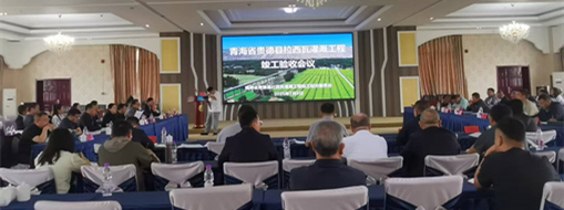 點贊！青海省貴德縣拉西瓦灌溉工程順利通過竣工驗收